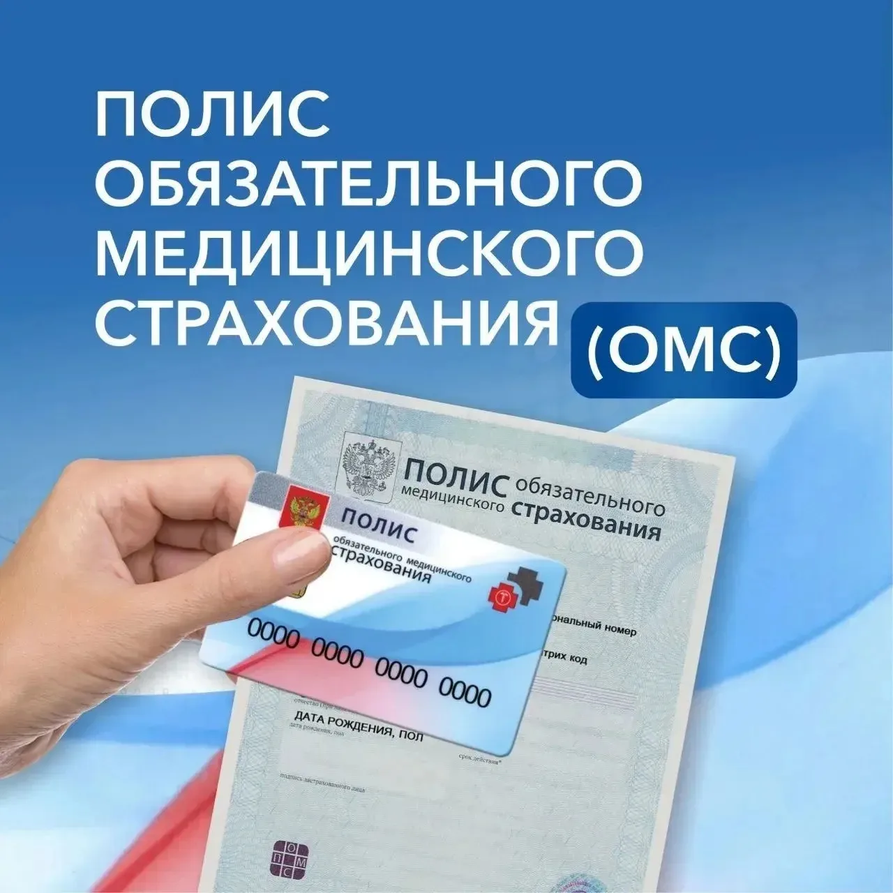 О том, как полис ОМС помогает сохранить здоровье, рассказываем в карточках

В 2026 году на Кубани ме