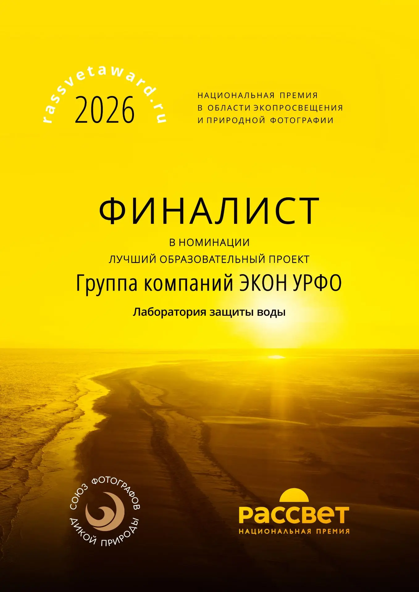 🏆 Мы — финалисты Национальной премии «Рассвет» 2026
ГК «Экон УрФО» вышла в финал престижной Национа