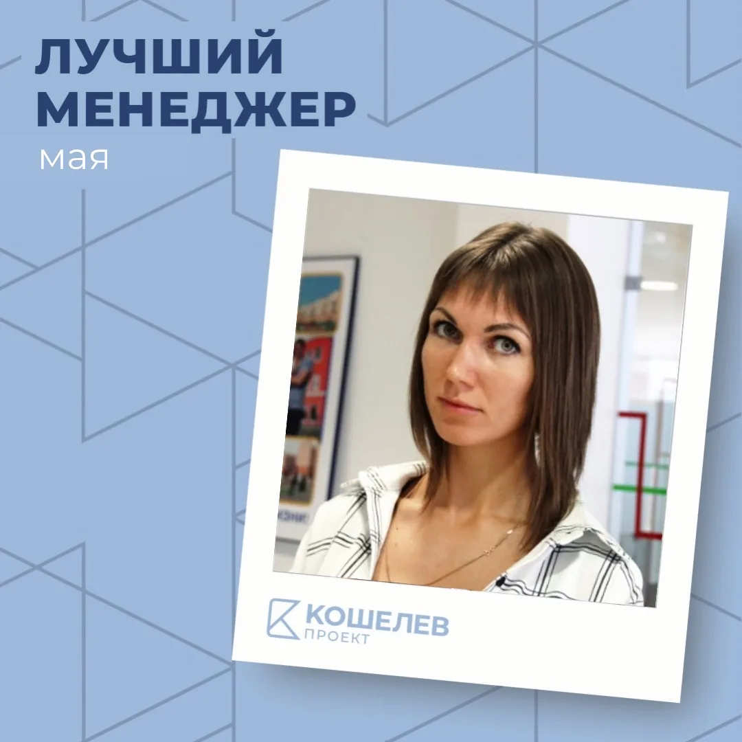 🎉 Поздравляем Екатерину Трифонову!

По итогам мая она признана лучшим менеджером отдела продаж.

С 