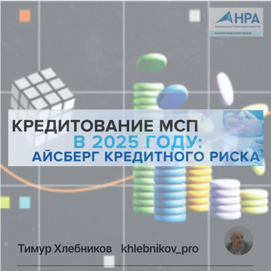 🎙️ Не так давно в авторитетных СМИ был опубликован ряд материалов, касающихся кредитования и рестру