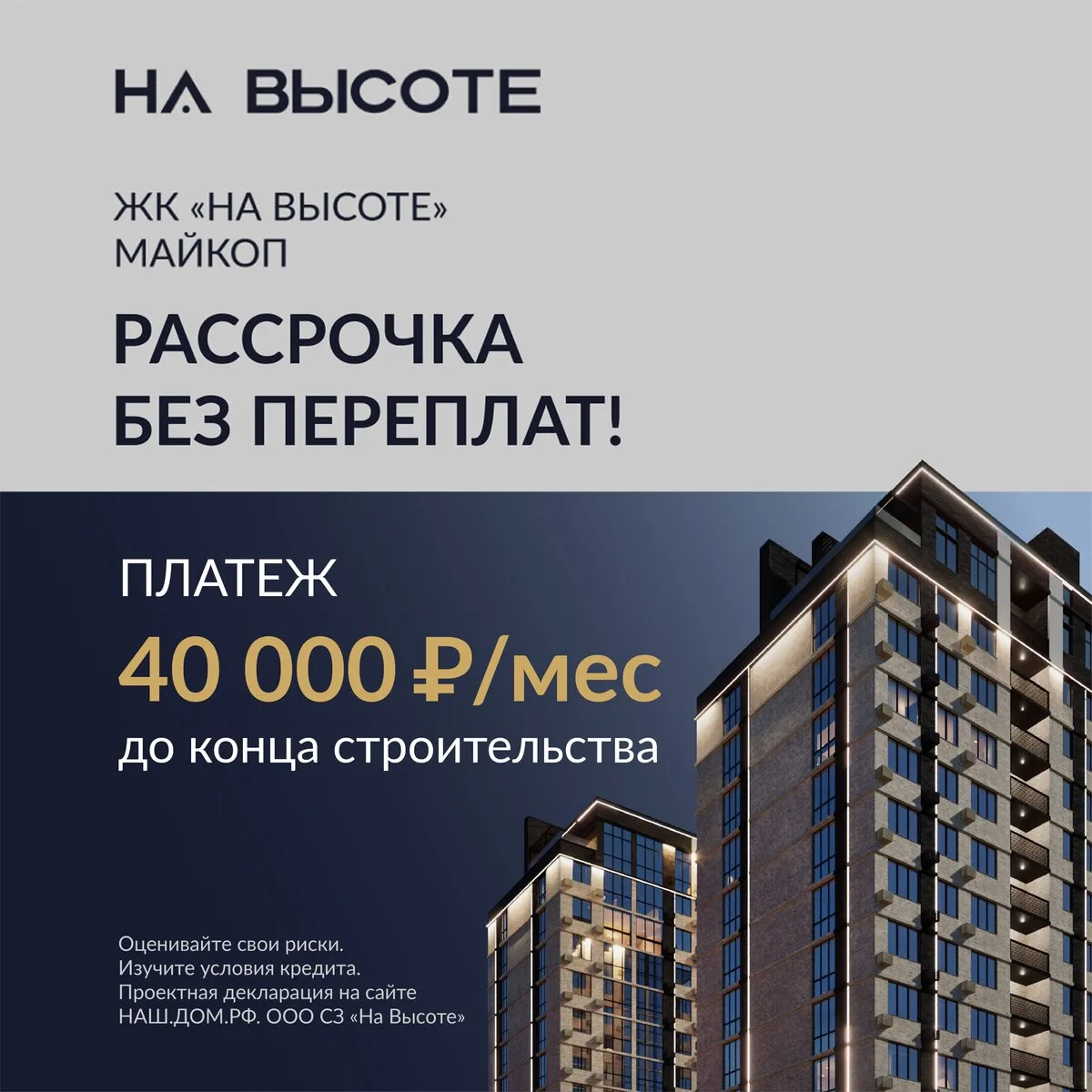 Квартира 48 м2 в рассрочку! Платеж 40 000 ₽/мес. Майкоп

- Просторные для жизни планировки от 48 м2
