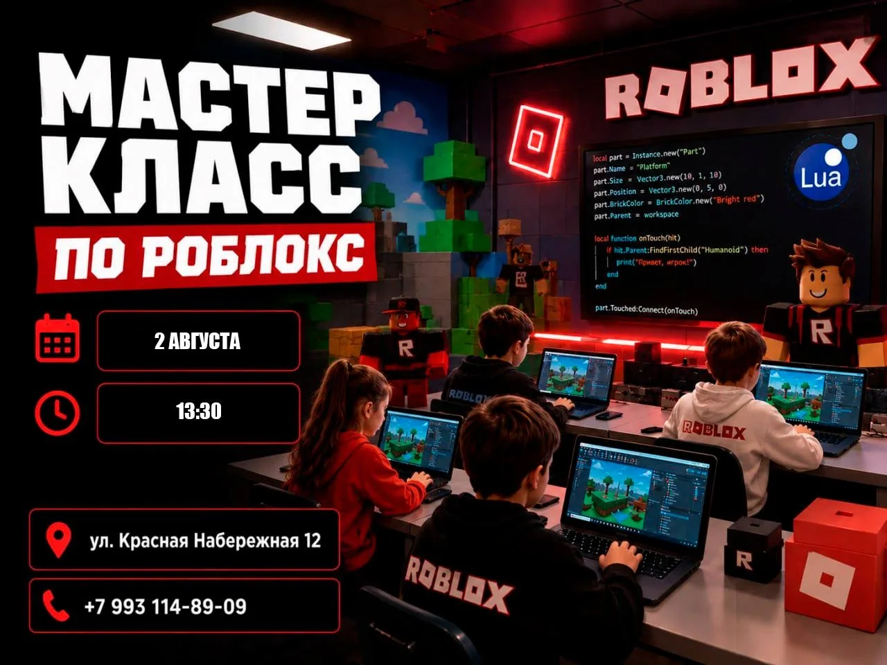 🚀 Мастер-класс по Roblox на языке LUA
 воскресенье 2 августа в 13:30

Ваш ребёнок не просто играет 