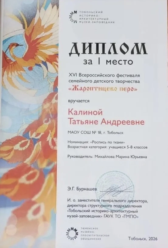 🏆 Поздравляем! Ученица нашей школы Калина Татьяна заняла 1 место во Всероссийском фестивале семейно