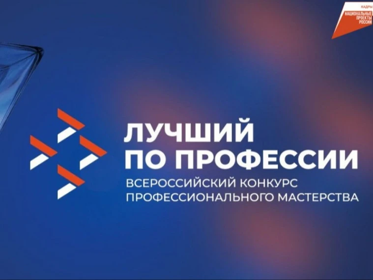 С 2025 года в Брянской области, как и по всей России, проводится Всероссийский конкурс профессиональ
