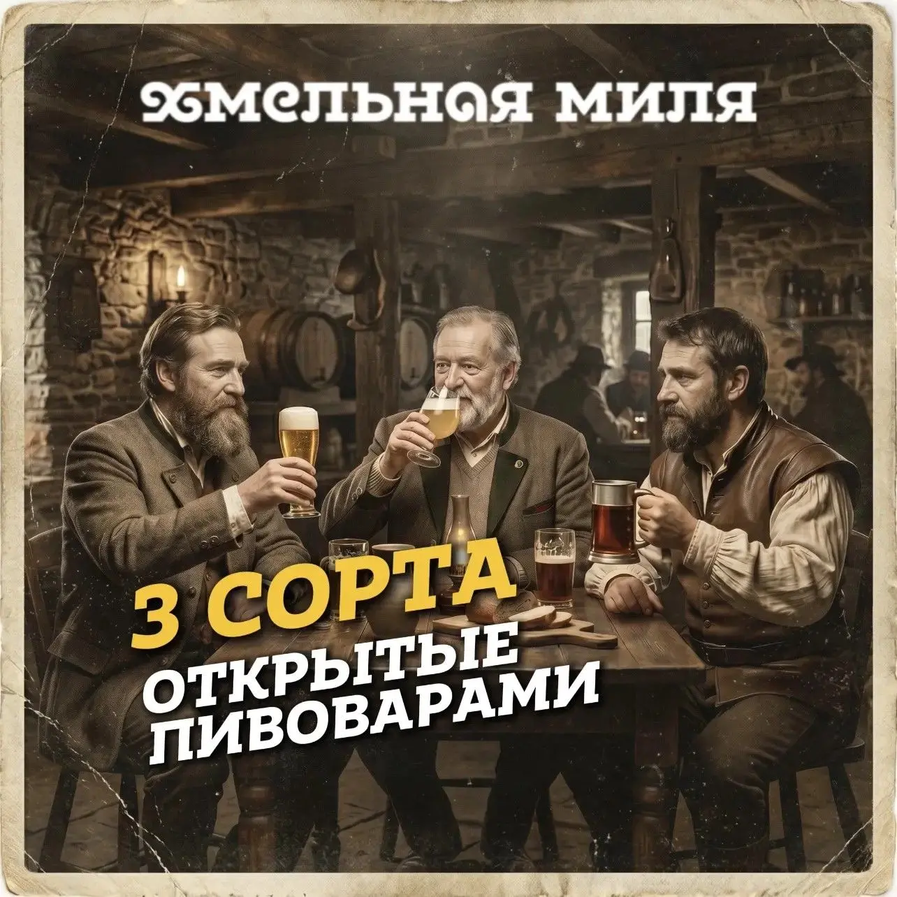 Кто придумал ваше любимое пенное? 3 истории пивоваров 🍻 

13 июня — День пивовара. Вспоминаем тех, 