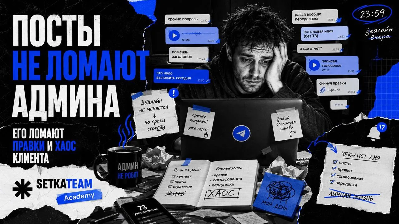 Если у админа всё лежит в переписке, проект уже в говне

🗣Рабочая папка Telegram-админа — это не за