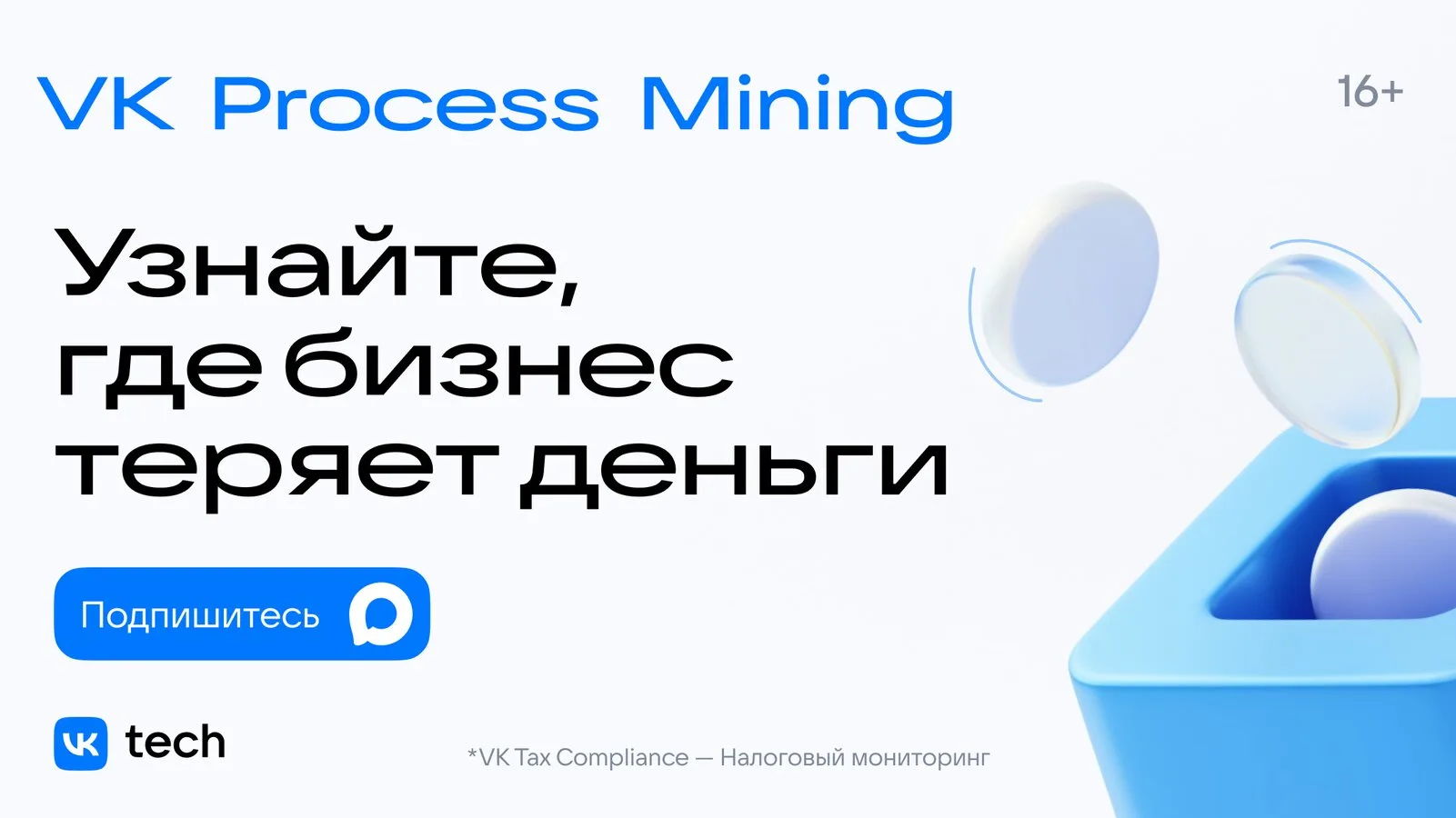 Process Mining: переход к управлению на основе данных

Мы не просто говорим о процессной аналитике —