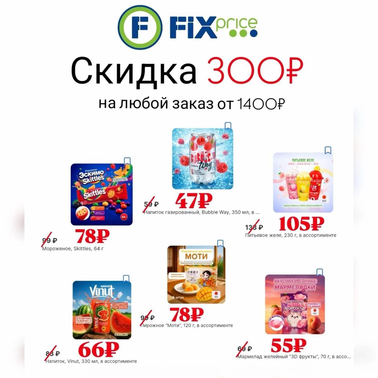 💚Скидка в Fix Price для Всех

Промокод:
• E-FIX-B68J5F9 - 300₽ на один любой заказ от 1400₽

Не сум