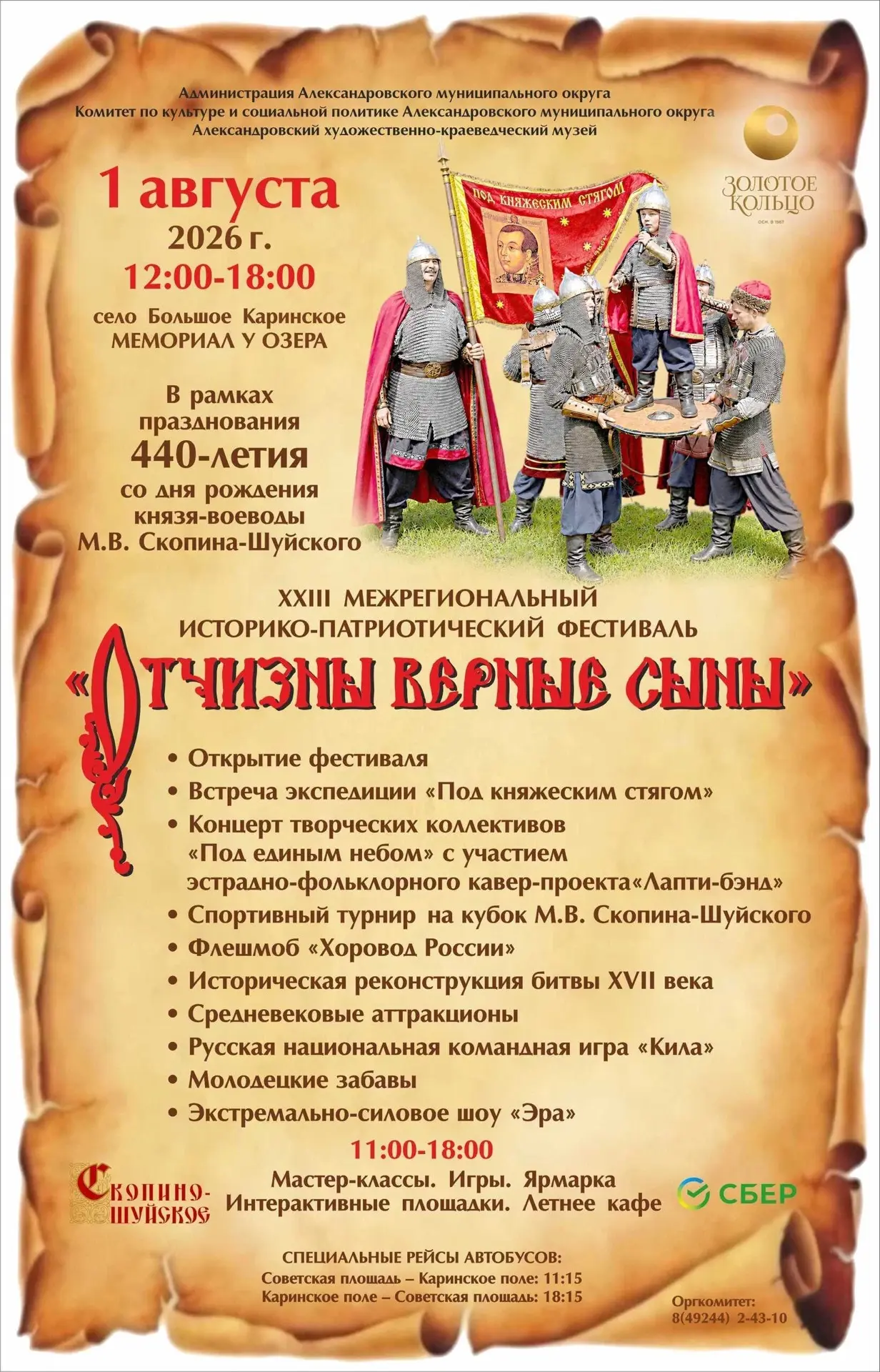 Приглашаем на фестиваль "Отчизны верные сыны"
Александровский центр ремесел приготовил для вас интер