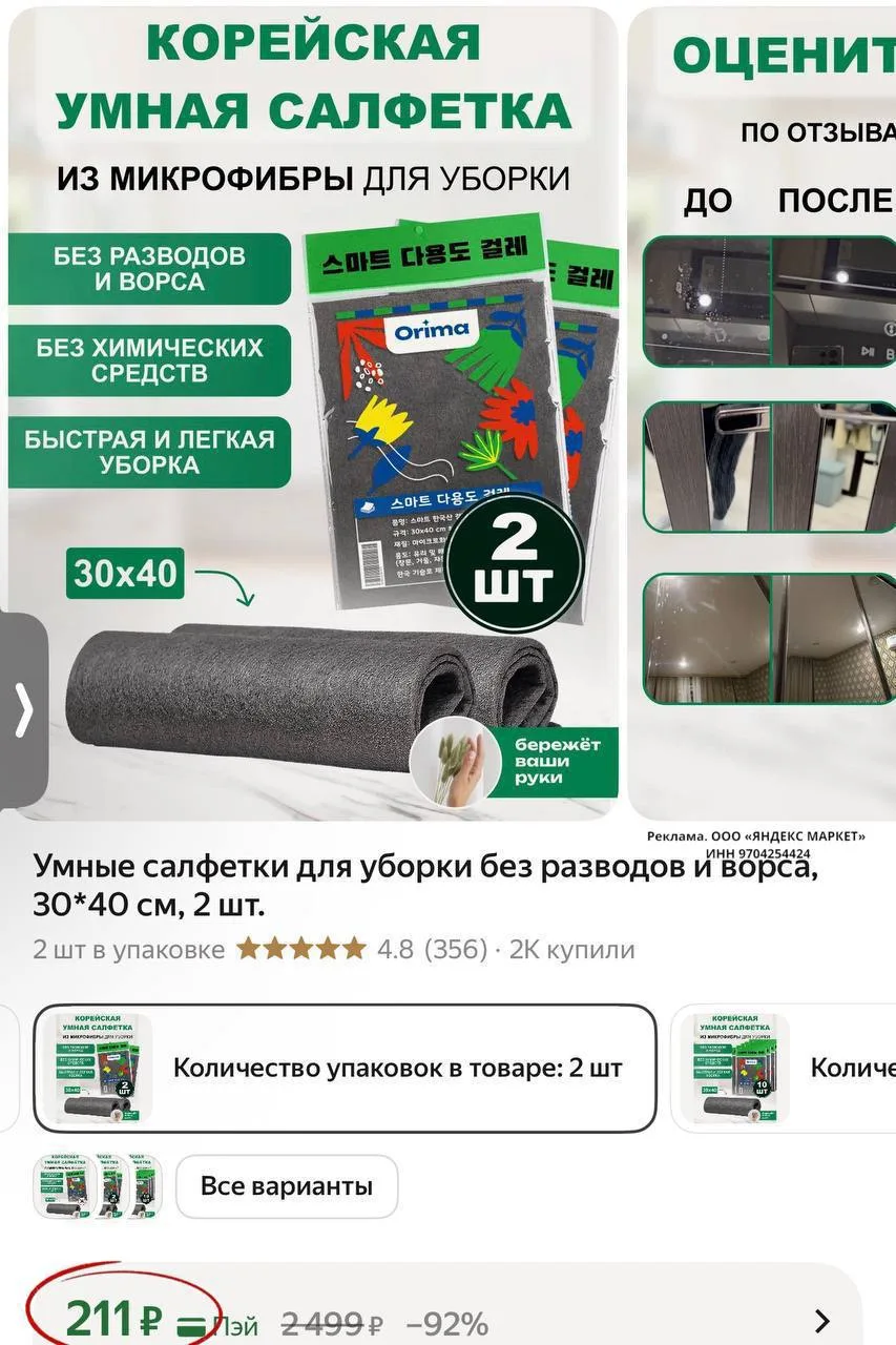 Умная корейские салфетки
В наборе 2 шт ‼️

Это просто ТОП 🔝
НЕ ОСТАВЛЯЮТ РАЗВОДОВ !

https://market