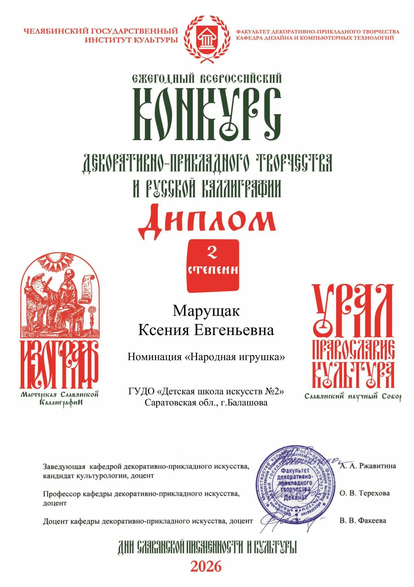 Учащиеся ГУДО «Детская школа искусств № 2» г. Балашова приняли участие в VIII Всероссийском конкурсе