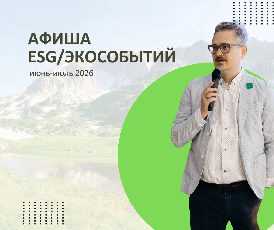 Афиша от «Зелёного Драйвера»: июнь–июль 2026

Лето — время фестивалей, форумов, экспедиций, волонтёр