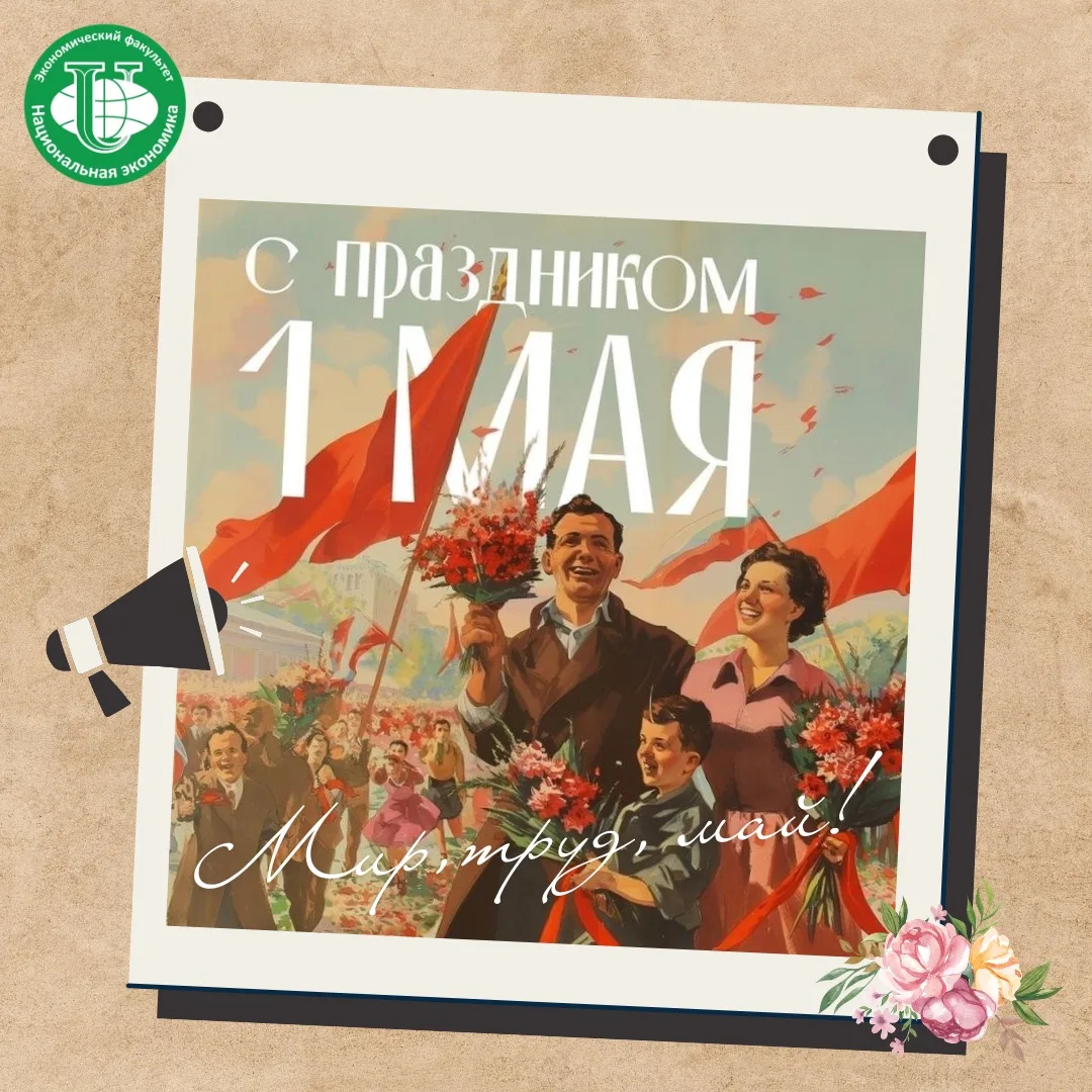 National News 🌐: Поздравляем с Праздником весны и труда! 🤝

#1мая #праздник_весны_и_труда #поздрав