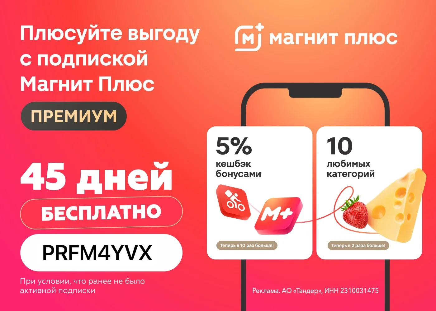 Бесплатная подписка на Магнит Плюс Премиум 🔥

С ней вы сможете получать еще больше кешбэка:

👉🏻 5