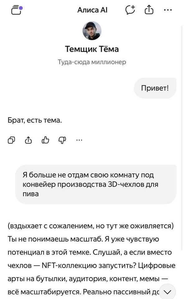 В чате с Алисой теперь можно пообщаться с гопником, Бабой-Ягой и Инвест-Хомяком. 🤖🎭

В Алисе AI по