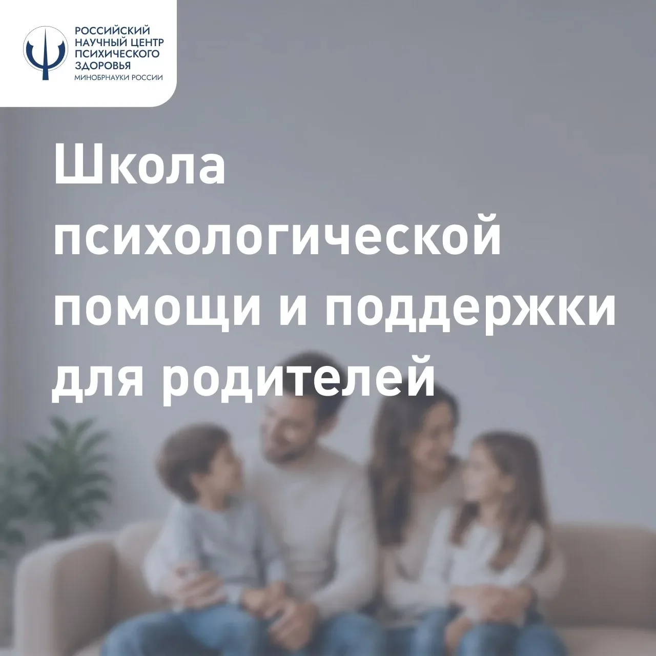 📌 1 июня, в Международный день защиты детей, в нашем Центре начнет работу Школа психологической пом