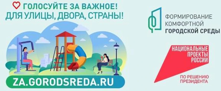 Продолжается голосование за объекты благоустройства.
⁣
🌳В Хасанском округе для голосования определе