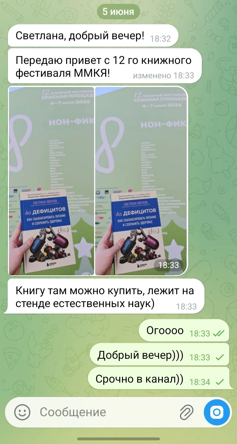Срочное включение)) 
Пока я лечу в командировку, моя книга красуется на книжном фестивале на Красной