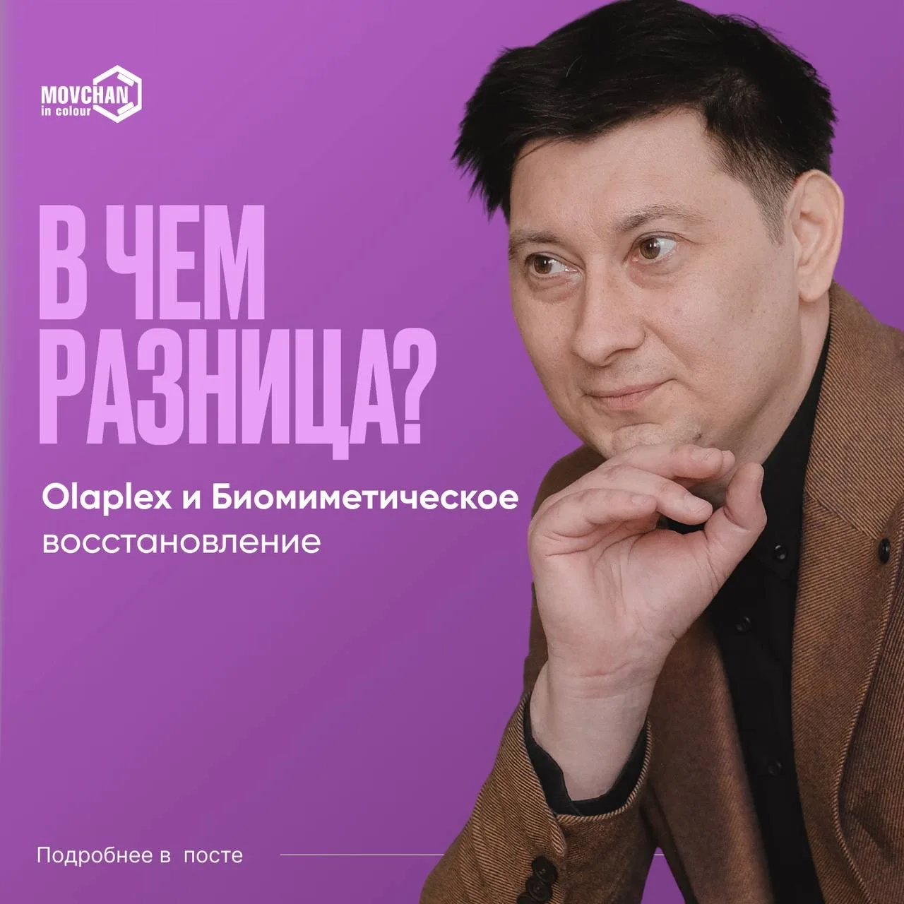 В чем разница? Olaplex и Биомиметическое восстановление

Olaplex восстанавливает дисульфидные связи,