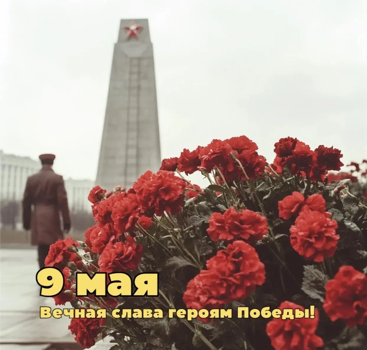 Мы не видели войны, но мы помним имена. Застывший обелиск, утро и чужая спина солдата — это не прост