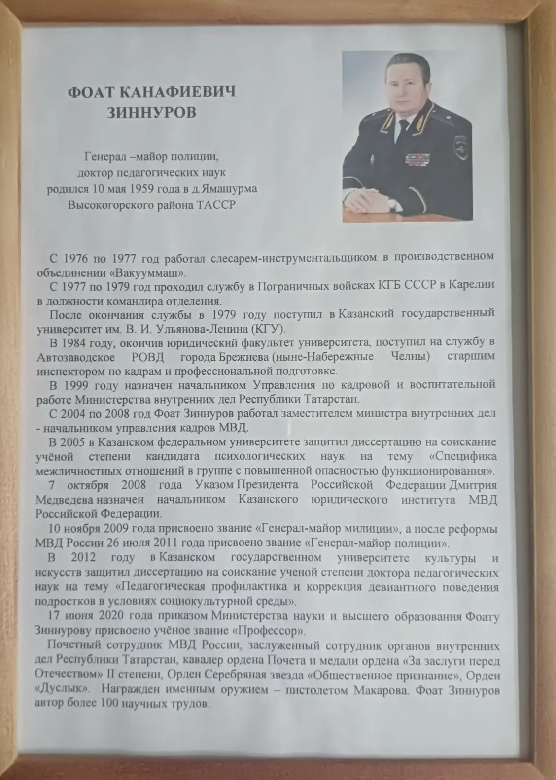 Зиннуров Фоат Канафиевич, доктор педагогических наук, профессор, в 1977-1979 гг. служил в Пограничны