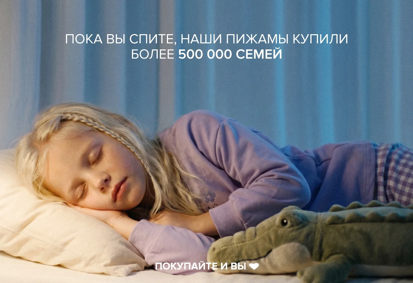 Полмиллиона уютных историй: наши пижамы выбрали уже более 500 000 семей😴
⠀
И это значит, что мы под