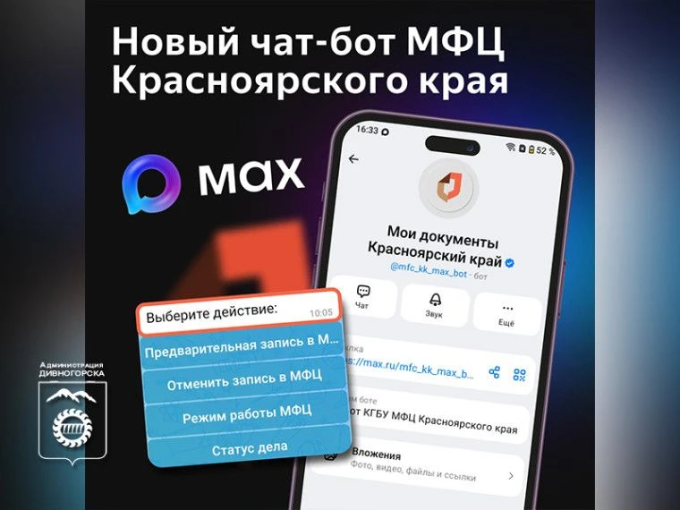 Цифровой МФЦ на платформе МАХ: присоединяйтесь к внедрению!
В Красноярском крае стартовал важный эта