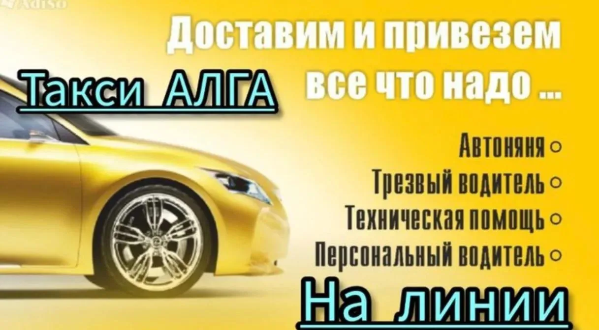 **Всем доброго времени суток!** 

Приглашаю всех в нашу группу для вызова такси.

ТАКСИ 🚕 АЛГА К ВА