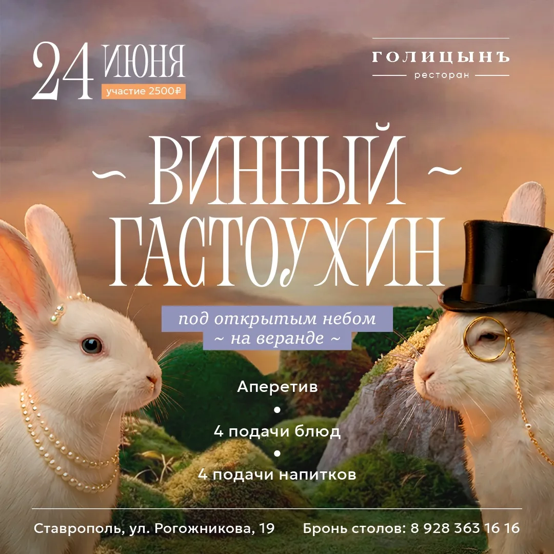 🍷 ВИННЫЙ ГАСТРОУЖИН В «ГОЛИЦЫНЪ»

24 июня | среда | 20:00

Приглашаем провести летний вечер под отк