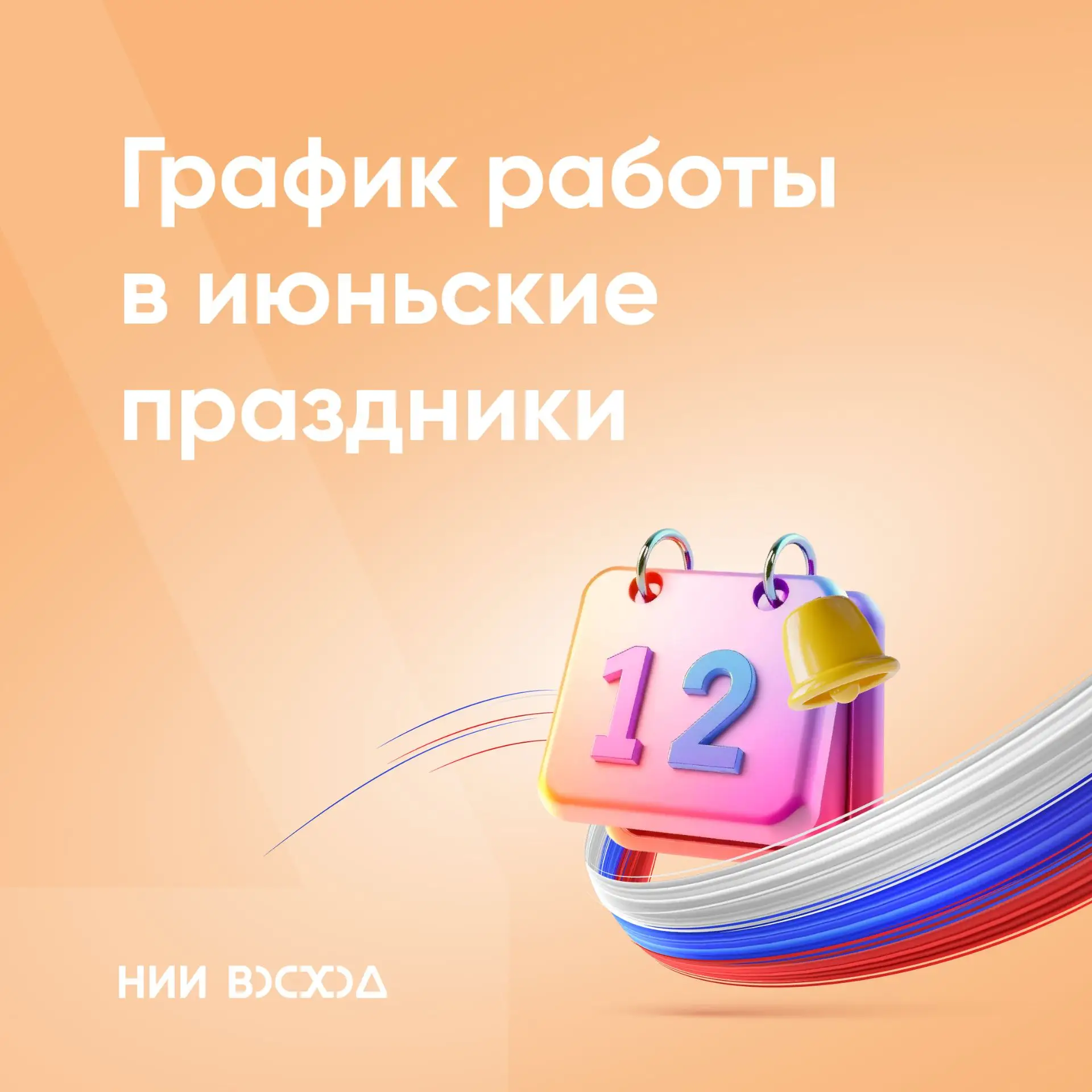 График работы в связи с Днём России

Уважаемые коллеги!

Информируем об изменении в режиме работы ФГ