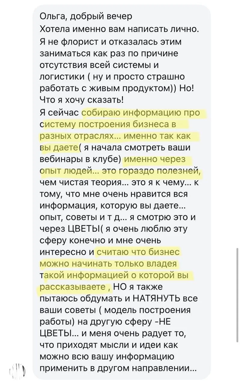 Клуб ещё не стартовал, а вчера уже получили первый отзыв

Мы начали собирать базу знаний Клуба заран