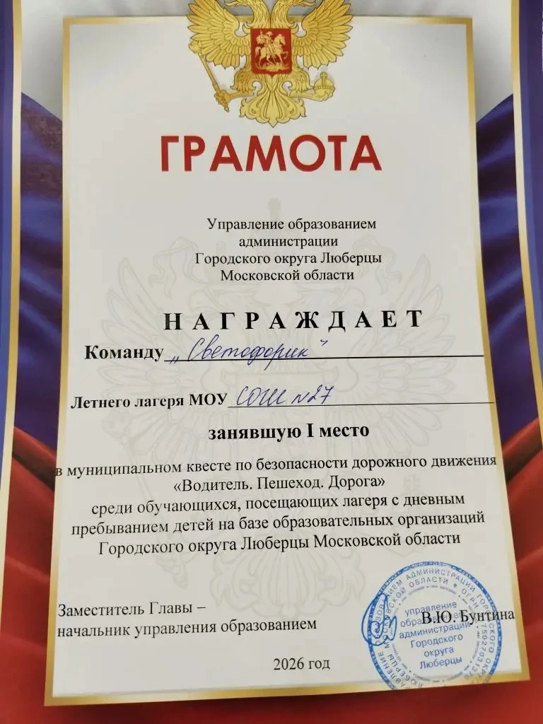 🏆Команда "Светофорик" под руководством Фокиной Е.В. приняли участие в Муниципальном квесте-конкурсе