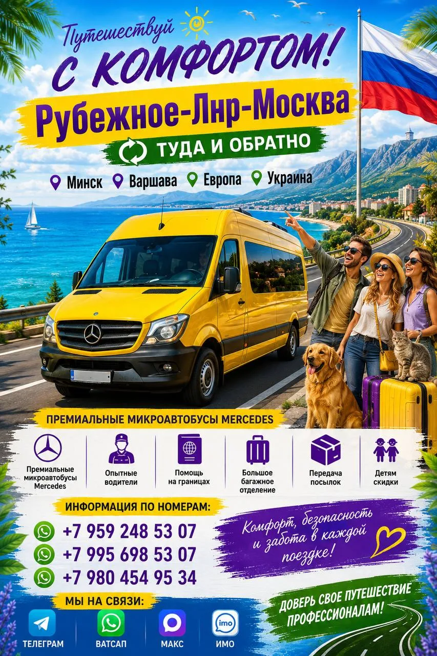 👋ПАССАЖИРСКИЕ ПЕРЕВОЗКИ👋

🔺🔺🔺♦️♦️🔺♦️♦️🔺

Лнр-Москва-Лнр
Забираем с городов:

✅Рубежное
✅Север