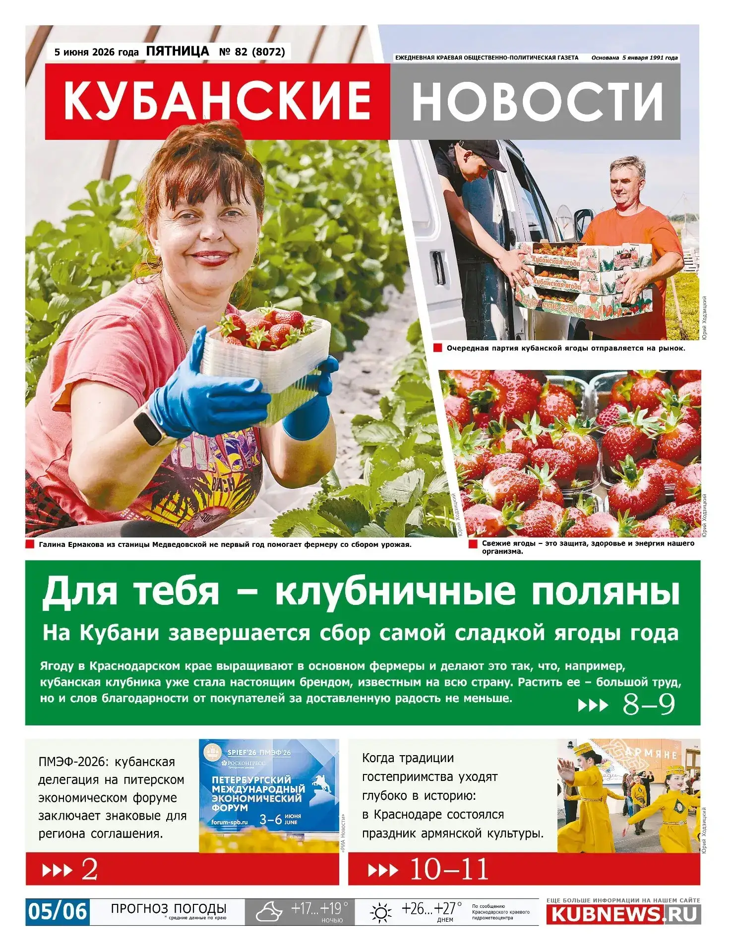 И еще темы этой недели в обложках кубанских газет