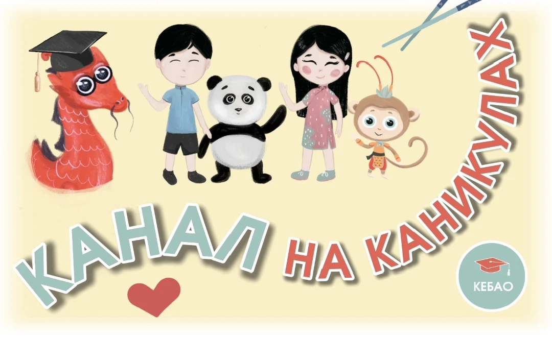 📣 Канал на каникулах!

Дорогие родители, с 5 по 19 июня наш канал уходит в небольшой отпуск, поэтом