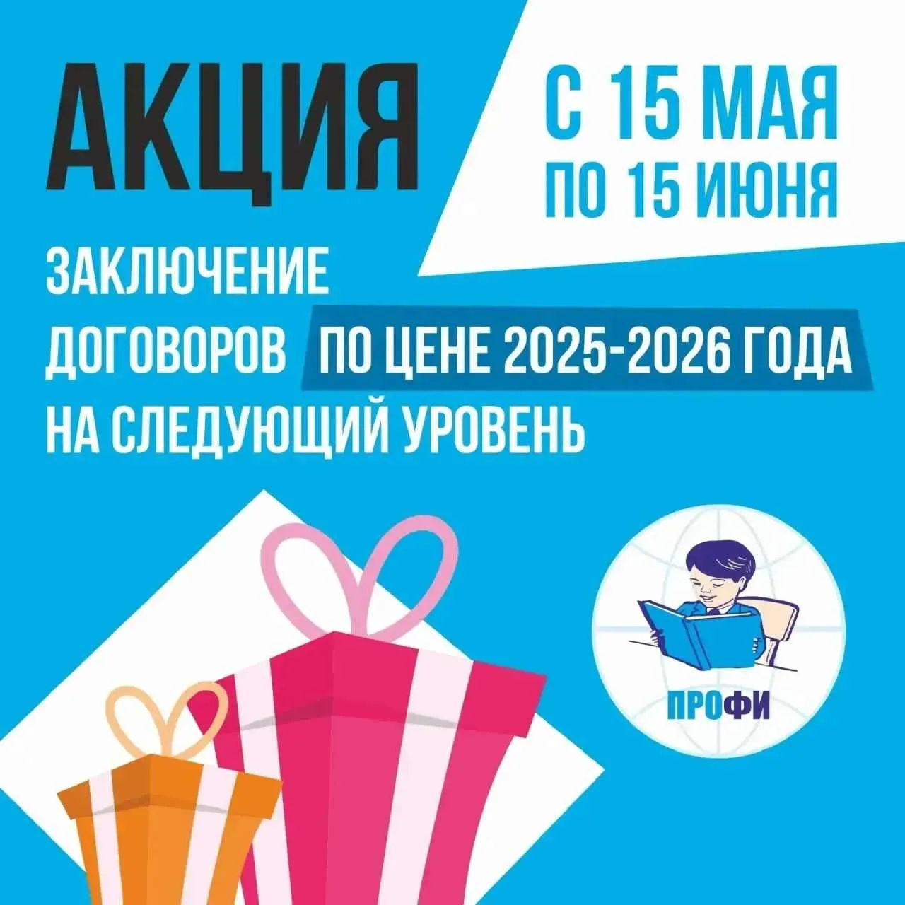 Здравствуйте, уважаемые родители🌼!
С 15 мая по 15 июня в Частной английской гимназии ПРОФИ действуе
