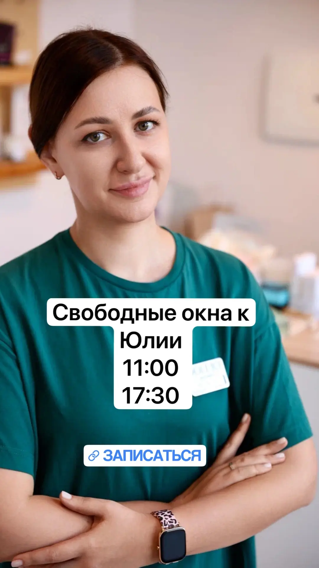 Свободные окна к Юлии

Запись по ссылке: https://n1900608.yclients.com