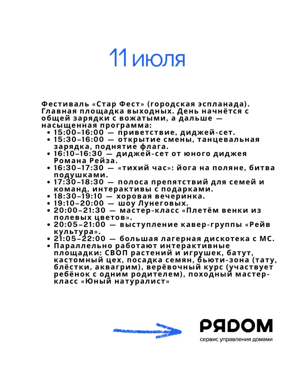 Дорогие жители, 

делимся с вами подборкой мероприятий на эти выходные 11-12 июля ☀️Желаем вам солне