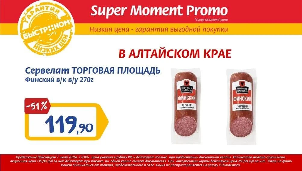 ⚡️ ТОЛЬКО 7 ИЮЛЯ

Реклама. Erid: 2VtzqwL3Cch. 
ООО "АльянсТорг"
ИНН 5405394779