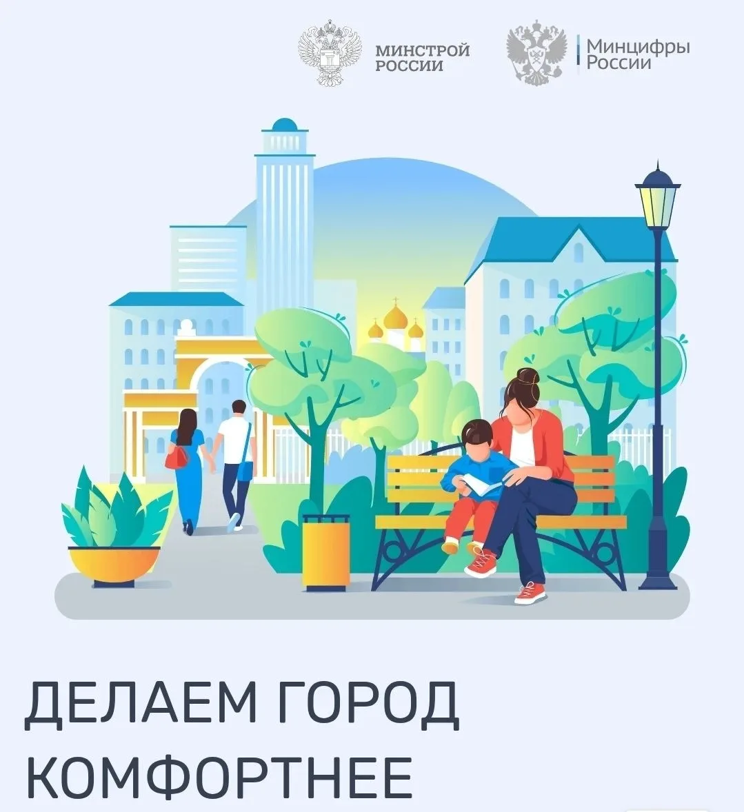 Уважаемые родители! 
Продолжается голосование за объекты благоустройства!

Просим вас проявить актив