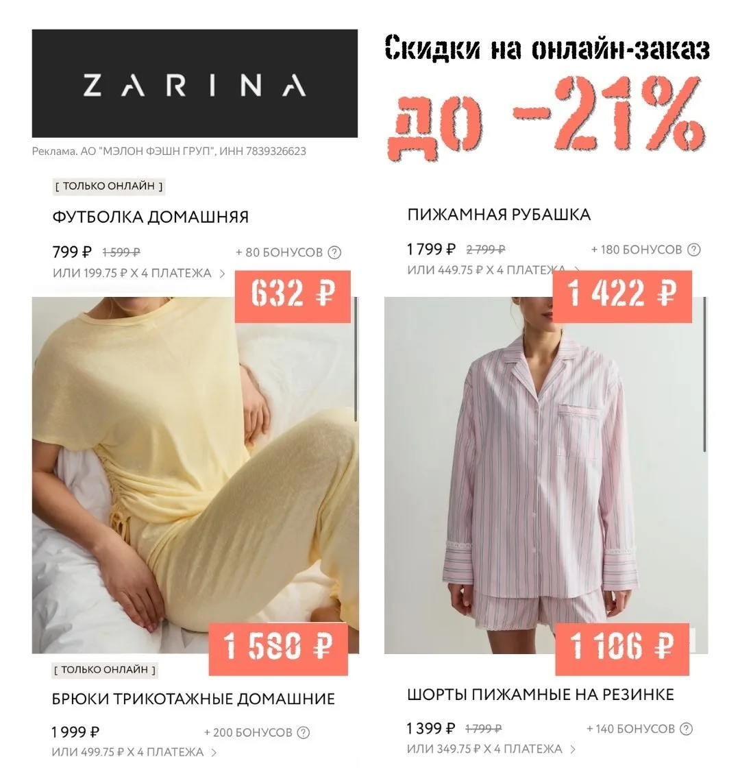 🫰🏻 Летние образы от Zarina со скидкой:

✅ ZR-45V — скидка 21% на первый заказ в приложении (на сай