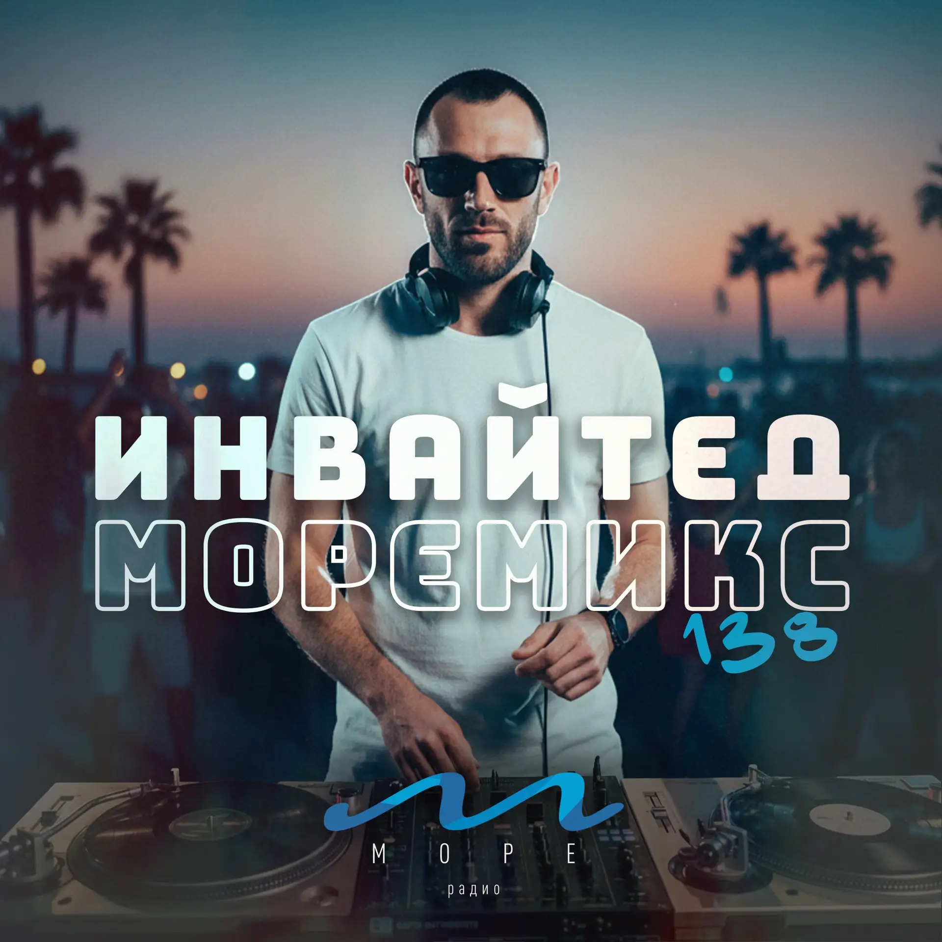 Лови танцевальный настрой вместе с «Моремиксом» сегодня в 22:00 в эфире Первого морского радио! 😎