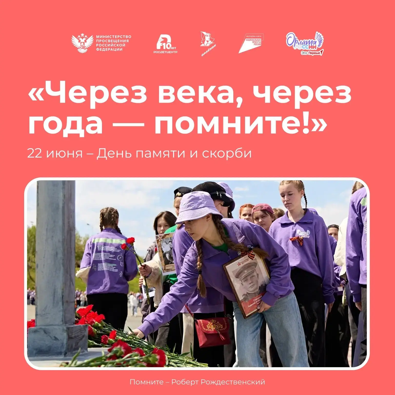 22 июня — День памяти и скорби 🕊️

Сегодня мы вспоминаем тех, кто погиб в годы Великой Отечественно