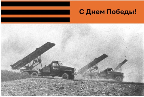 Уважаемые коллеги!
Поздравляю вас с Днем Победы!

Праздник 9 мая – это особенный день для нашей стра