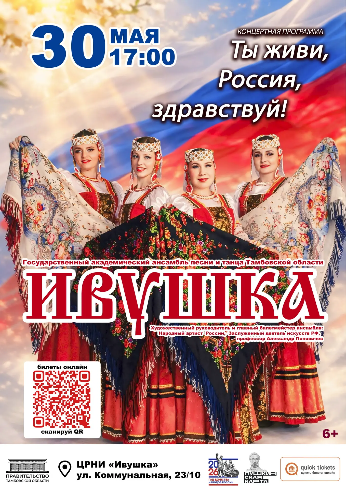 В рамках празднования Дня защиты детей и Года единства народов России Государственный академический 