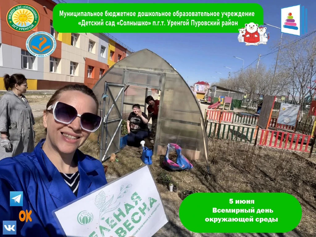 🌱5 июня, во Всемирный день окружающей среды, в нашем детском саду стартовал самый «зелёный» этап ле