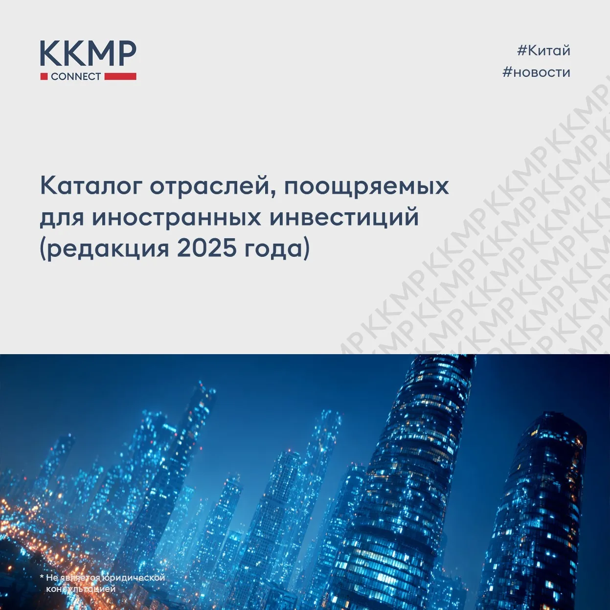 🔔 Государственный комитет по делам развития и реформ КНР совместно с Министерством коммерции в перв