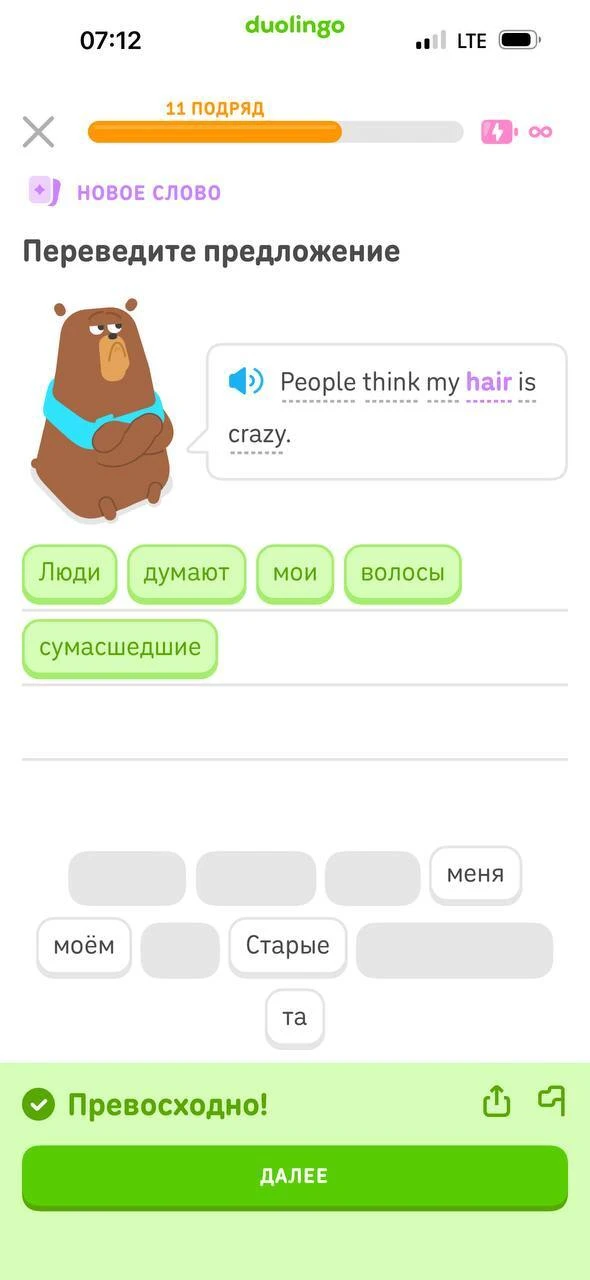 Сумасшедшие волосы

На очередном уроке в Duolingo всплыла фраза, которая вызвала у меня ступор и сме