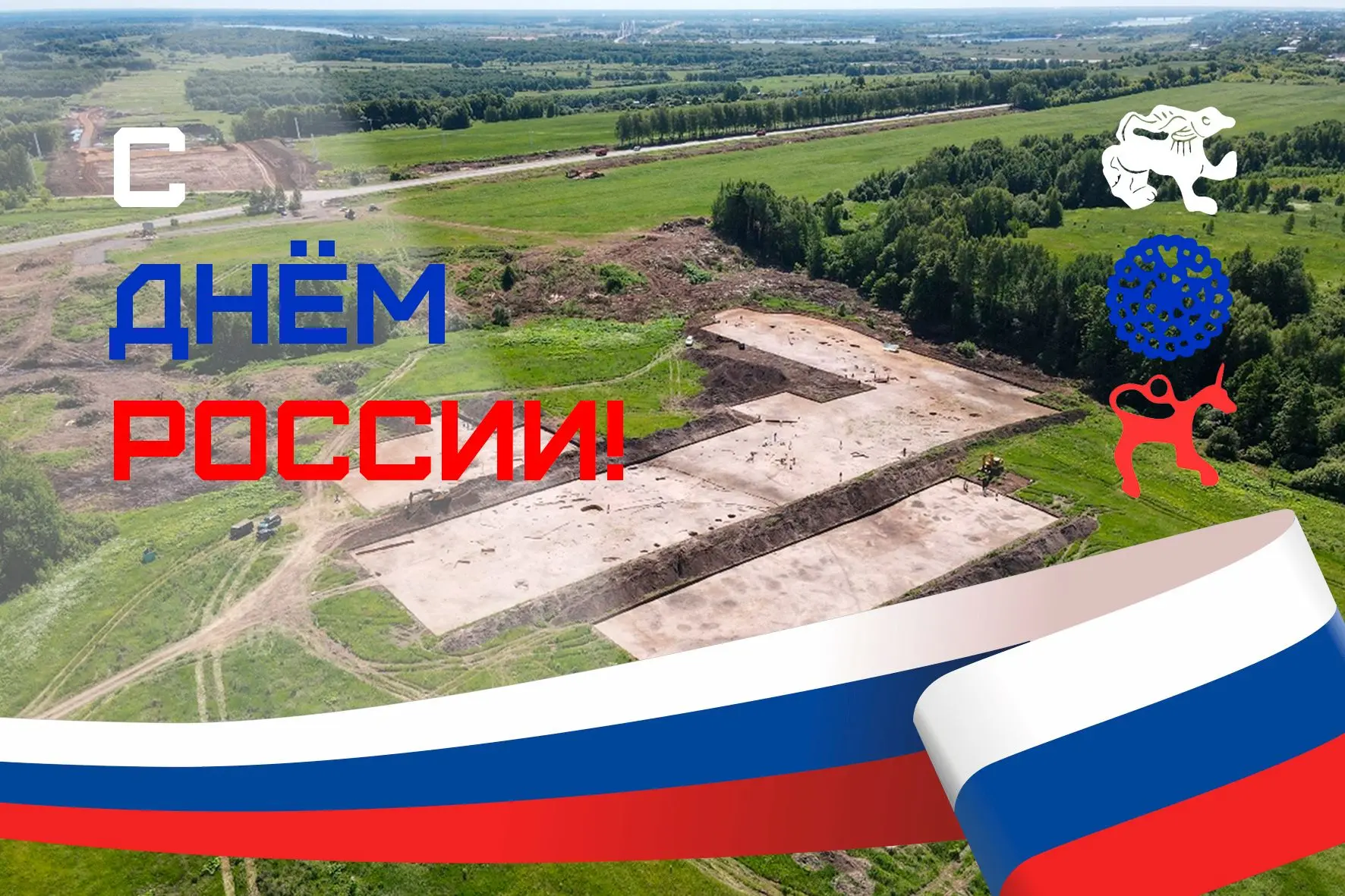 Институт археологии РАН поздравляет с праздником!