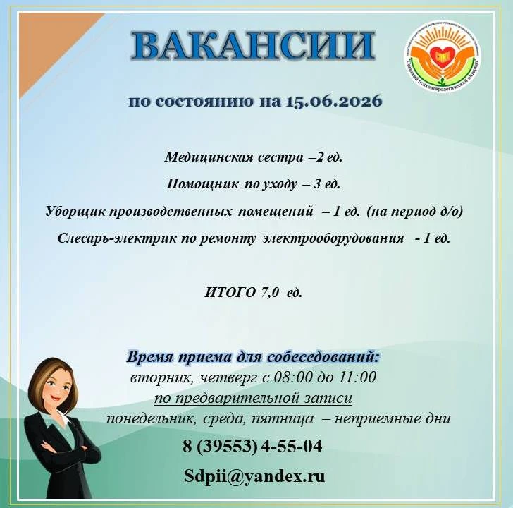 Актуальные вакансии в ОГБУСО "Саянский дом социального обслуживания" по состоянию на 15.06.2026г.

Н